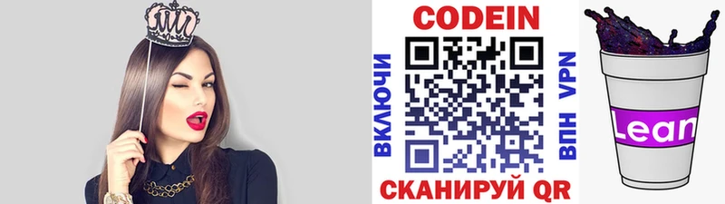 как найти наркотики  Южноуральск  Codein напиток Lean (лин) 