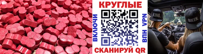 Ecstasy круглые  Южноуральск 